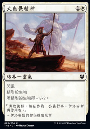 【CHT】《大無畏精神/Indomitable Will》[塞洛斯冥途求生]