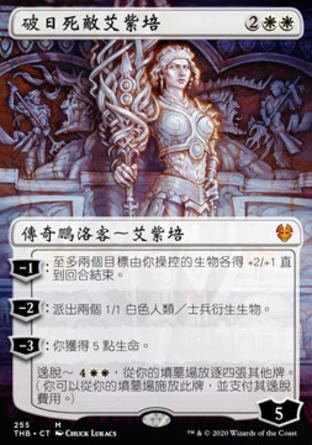 【CHT】《破日死敵艾紫培/Elspeth, Sun's Nemesis》[塞洛斯冥途求生]