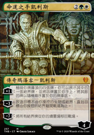 【CHT】《命運之手凱利斯/Calix, Destiny's Hand》[塞洛斯冥途求生]
