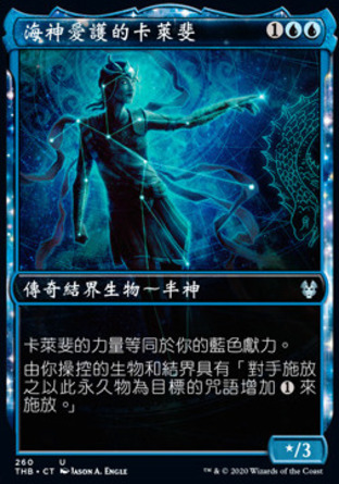 【CHT】《海神愛護的卡萊斐/Callaphe, Beloved of the Sea》[塞洛斯冥途求生]