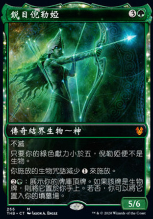 【CHT】《銳目倪勒婭/Nylea, Keen-Eyed》[塞洛斯冥途求生]