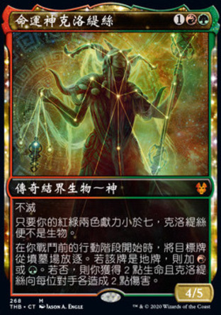 【CHT】《命運神克洛緹絲/Klothys, God of Destiny》[塞洛斯冥途求生]