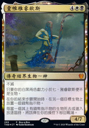 【CHT】《靈帷雅睿歐斯/Athreos, Shroud-Veiled》[塞洛斯冥途求生]