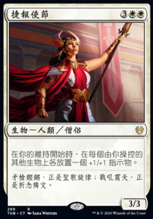 【CHT】《捷報使節/Victory's Envoy》[塞洛斯冥途求生]