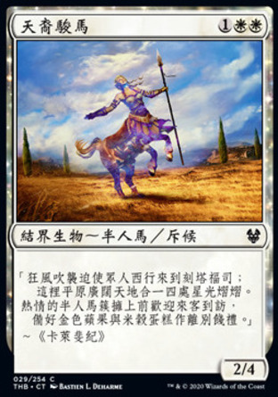 【CHT】《天裔駿馬/Nyxborn Courser》[塞洛斯冥途求生]