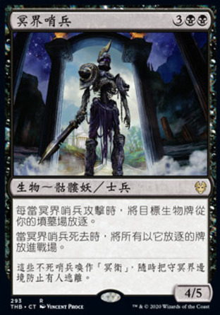 【CHT】《冥界哨兵/Underworld Sentinel》[塞洛斯冥途求生]