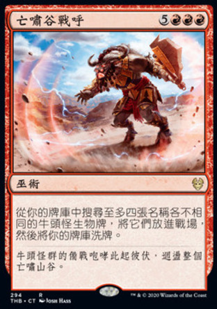 【CHT】《亡嘯谷戰呼/Deathbellow War Cry》[塞洛斯冥途求生]