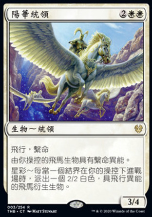 【CHT】《陽華統領/Archon of Sun's Grace》[塞洛斯冥途求生]
