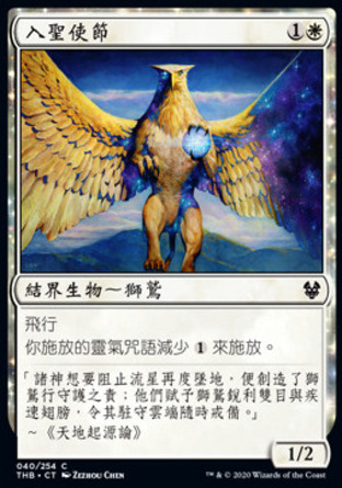 【CHT】《入聖使節/Transcendent Envoy》[塞洛斯冥途求生]