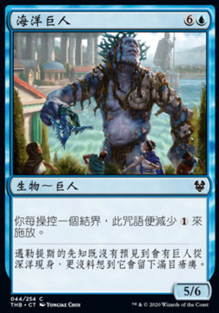 【CHT】《海洋巨人/Brine Giant》[塞洛斯冥途求生]