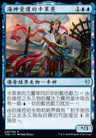 【CHT】《海神愛護的卡萊斐/Callaphe, Beloved of the Sea》[塞洛斯冥途求生]