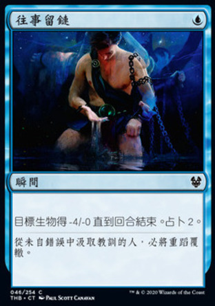 【CHT】《往事留鏈/Chain to Memory》[塞洛斯冥途求生]