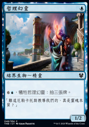 【CHT】《哲理幻靈/Eidolon of Philosophy》[塞洛斯冥途求生]
