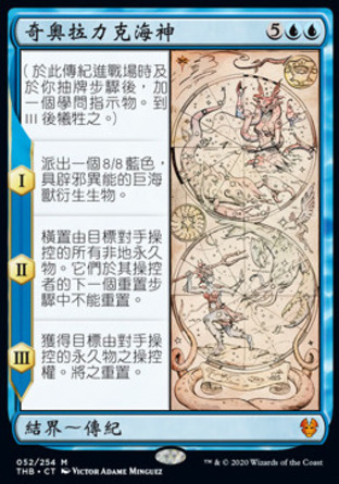【CHT】《奇奧拉力克海神/Kiora Bests the Sea God》[塞洛斯冥途求生]