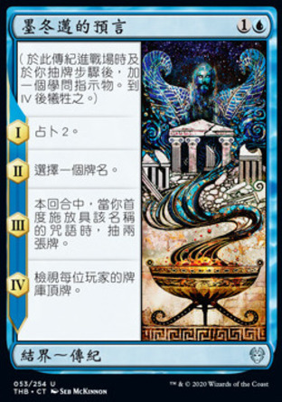 【CHT】《墨冬邁的預言/Medomai's Prophecy》[塞洛斯冥途求生]