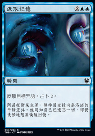 【CHT】《汲取記憶/Memory Drain》[塞洛斯冥途求生]
