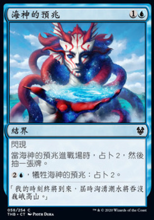 【CHT】《海神的預兆/Omen of the Sea》[塞洛斯冥途求生]