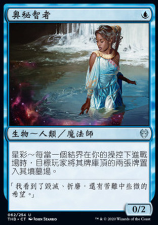 【CHT】《奧秘智者/Sage of Mysteries》[塞洛斯冥途求生]