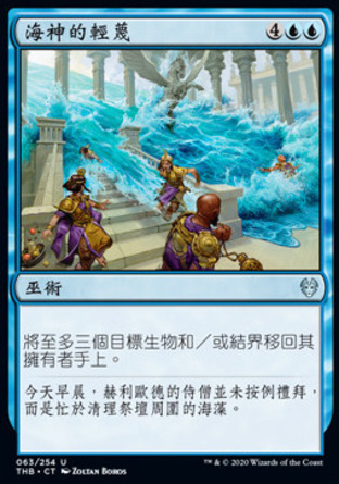 【CHT】《海神的輕蔑/Sea God's Scorn》[塞洛斯冥途求生]