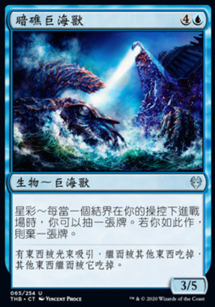 【CHT】《暗礁巨海獸/Shoal Kraken》[塞洛斯冥途求生]