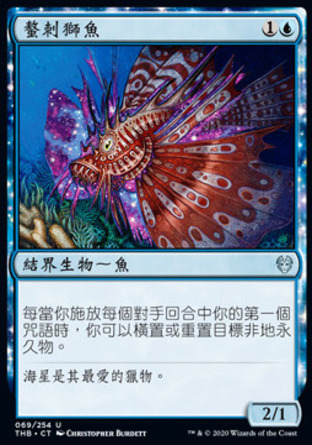 【CHT】《螯刺獅魚/Stinging Lionfish》[塞洛斯冥途求生]