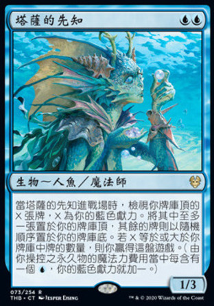 【CHT】 ☆售現閃☆ 《塔薩的先知/Thassa's Oracle》[塞洛斯冥途求生]