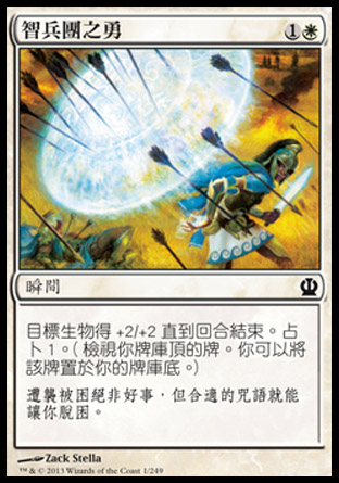 【CHT】《智兵團之勇/Battlewise Valor》[塞洛斯]