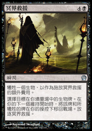 【CHT】《冥界救援/Rescue from the Underworld》[塞洛斯]