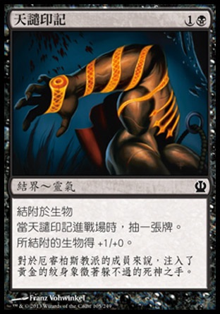 【CHT】《天譴印記/Scourgemark》[塞洛斯]