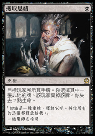 【CHT】《攫取思緒/Thoughtseize》[塞洛斯]〔SP〕