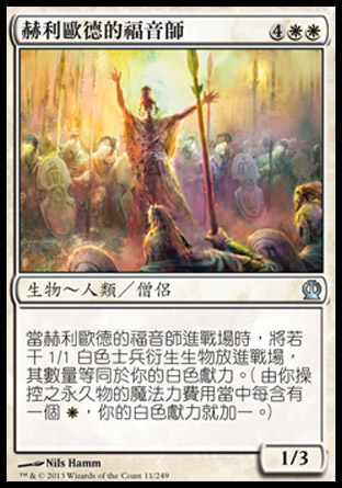 【CHT】《赫利歐德的福音師/Evangel of Heliod》[塞洛斯]