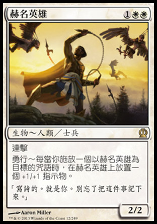 【CHT】《赫名英雄/Fabled Hero》[塞洛斯]