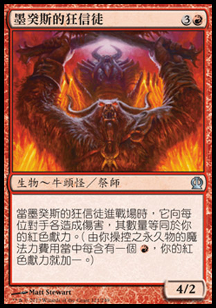 【CHT】《墨癸斯的狂信徒/Fanatic of Mogis》[塞洛斯]