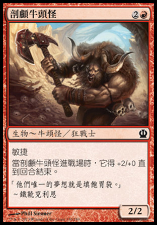 【CHT】《剖顱牛頭怪/Minotaur Skullcleaver》[塞洛斯]