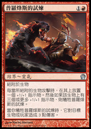【CHT】《普羅烽斯的試煉/Ordeal of Purphoros》[塞洛斯]