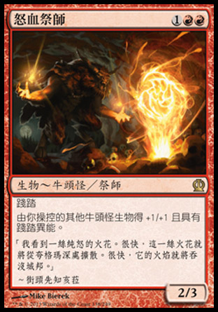 【CHT】《怒血祭師/Rageblood Shaman》[塞洛斯]