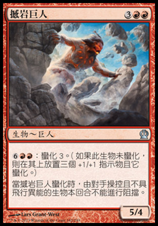 【CHT】《撼岩巨人/Stoneshock Giant》[塞洛斯]