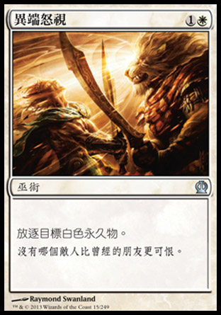 【CHT】《異端怒視/Glare of Heresy》[塞洛斯]