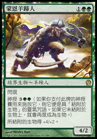 【CHT】《蒙恩羊蹄人/Boon Satyr》[塞洛斯]