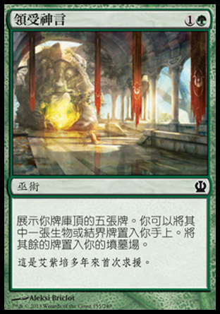 【CHT】《領受神言/Commune with the Gods》[塞洛斯]