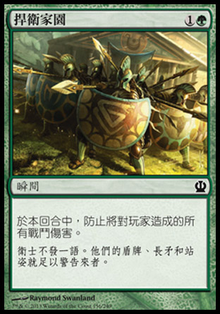 【CHT】《捍衛家園/Defend the Hearth》[塞洛斯]