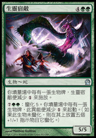 【CHT】《生靈宿敵/Nemesis of Mortals》[塞洛斯]