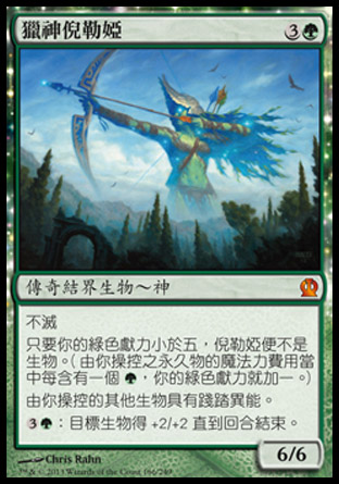 【CHT】《獵神倪勒婭/Nylea, God of the Hunt》[塞洛斯]