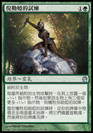 【CHT】《倪勒婭的試煉/Ordeal of Nylea》[塞洛斯]