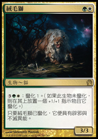 【CHT】《絨毛獅/Fleecemane Lion》[塞洛斯]
