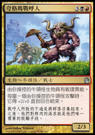 【CHT】《夸格瑪戰呼人/Kragma Warcaller》[塞洛斯]