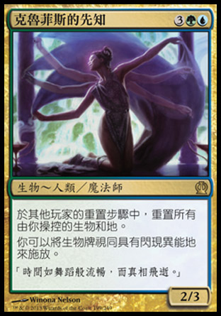 【CHT】《克魯菲斯的先知/Prophet of Kruphix》[塞洛斯]