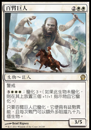 【CHT】《百臂巨人/Hundred-Handed One》[塞洛斯]