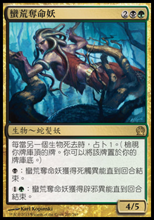 【CHT】《蠻荒奪命妖/Reaper of the Wilds》[塞洛斯]