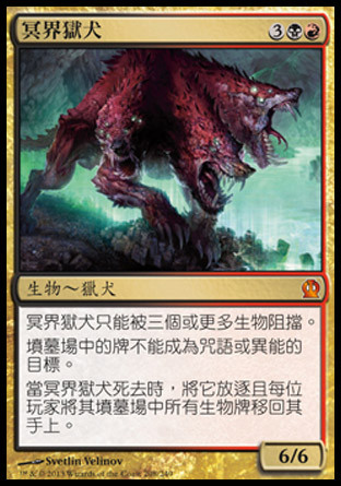 【CHT】《冥界獄犬/Underworld Cerberus》[塞洛斯]